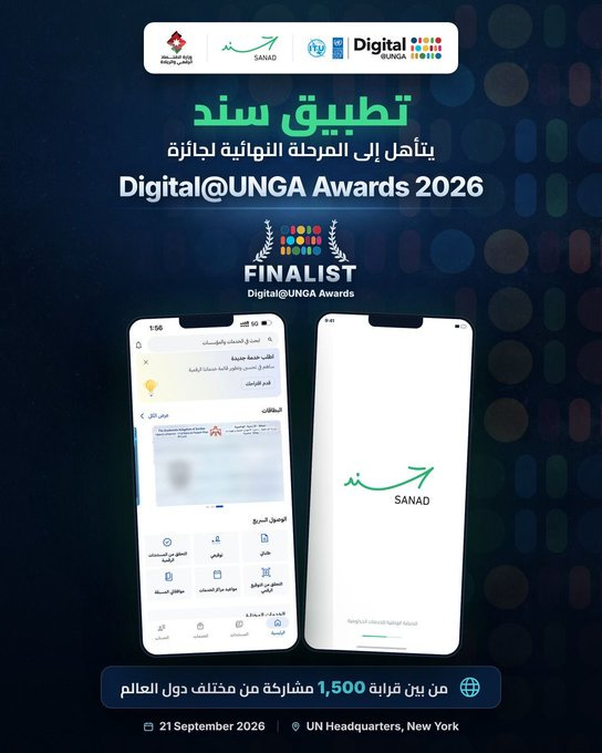 تطبيق سند يتأهل للمرحلة النهائية في