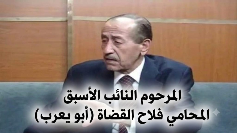 الذكرى السابعة لرحيل النائب الأسبق فلاح