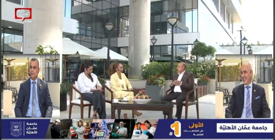 د. الحوراني: خريج عمان الأهلية بعد