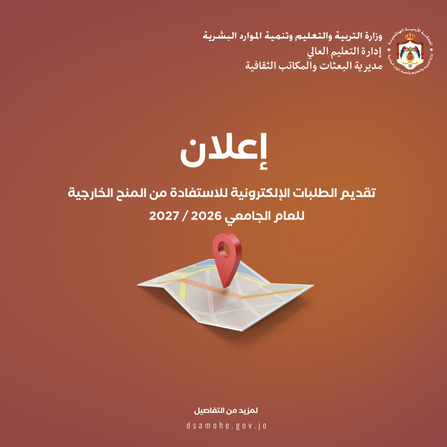 التربية تعلن بدء تقديم الطلبات الإلكترونية