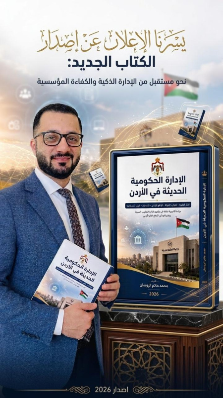 إصدار كتاب الإدارة الحكومية الحديثة في