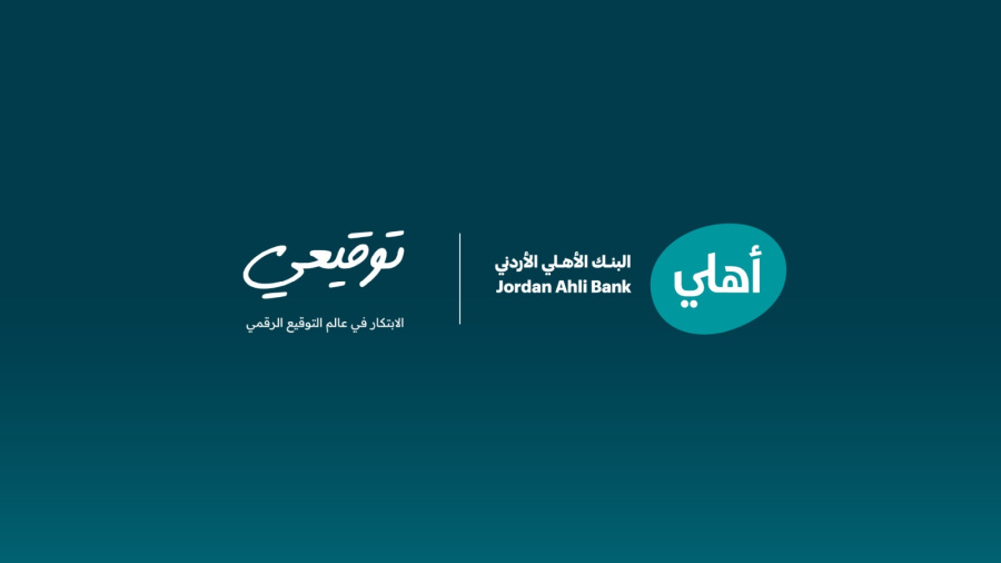 البنك الأهلي الأردني أول بنك في