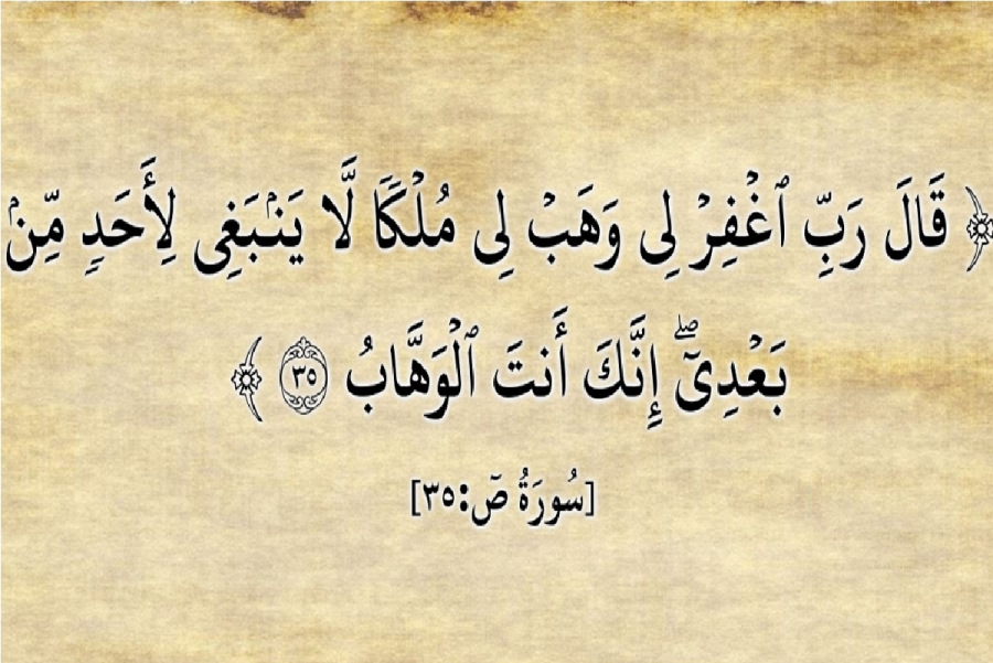 تفسير (لّا ينبغي لأحد مّن بعدي):