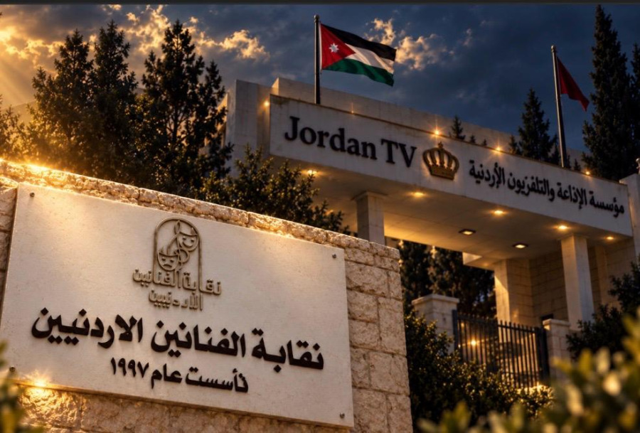 نقابة الفنانين الأردنيين: مؤسسة الإذاعة والتلفزيون