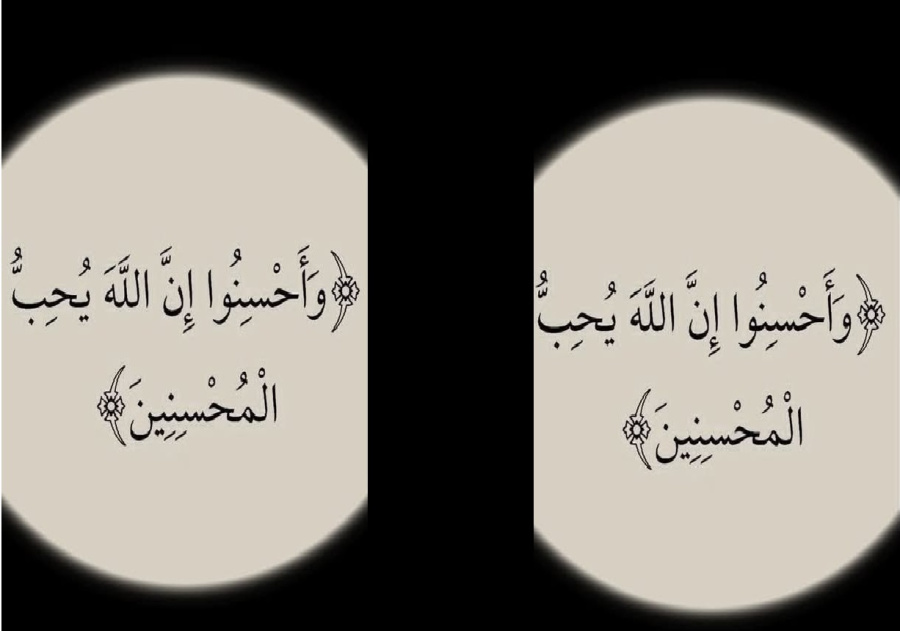 الخيط الناظم للوجود: عندما يصبح الإحسان