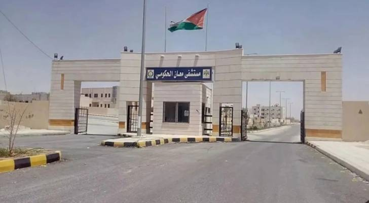 مستشفى معان الحكومي يبدأ باستقبال مراجعي