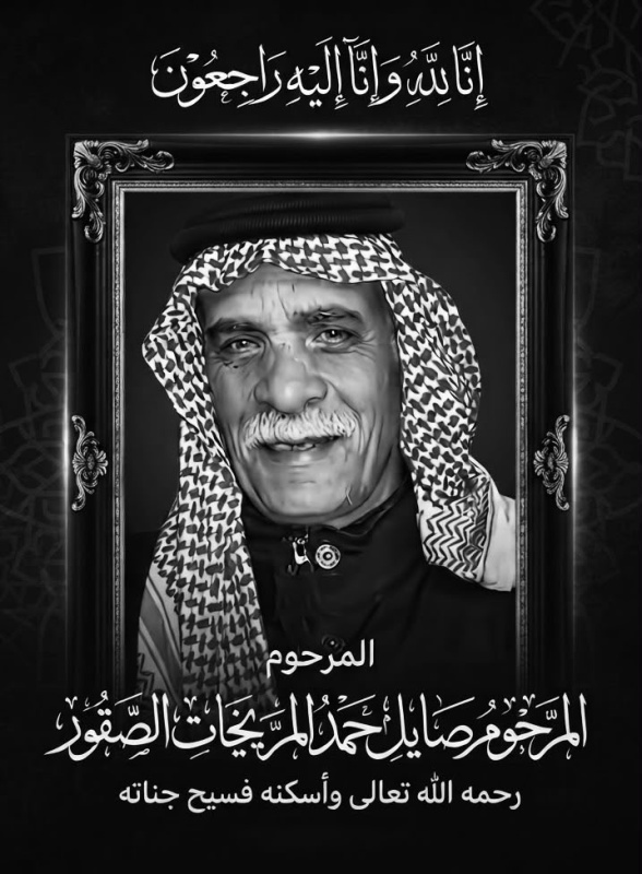 وفاة صايل المريخات الصقور