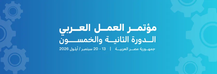 الأردن يترأس أعمال مؤتمر العمل العربي