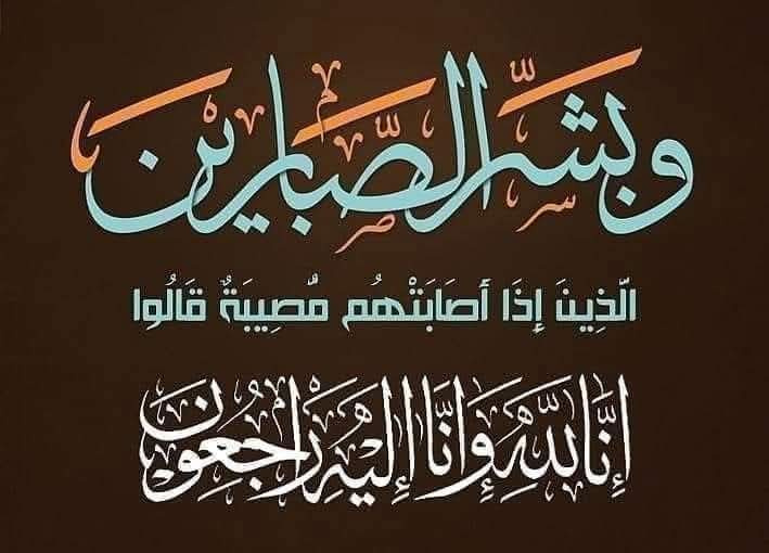 رئيس جامعة الحسين بن طلال ينعى