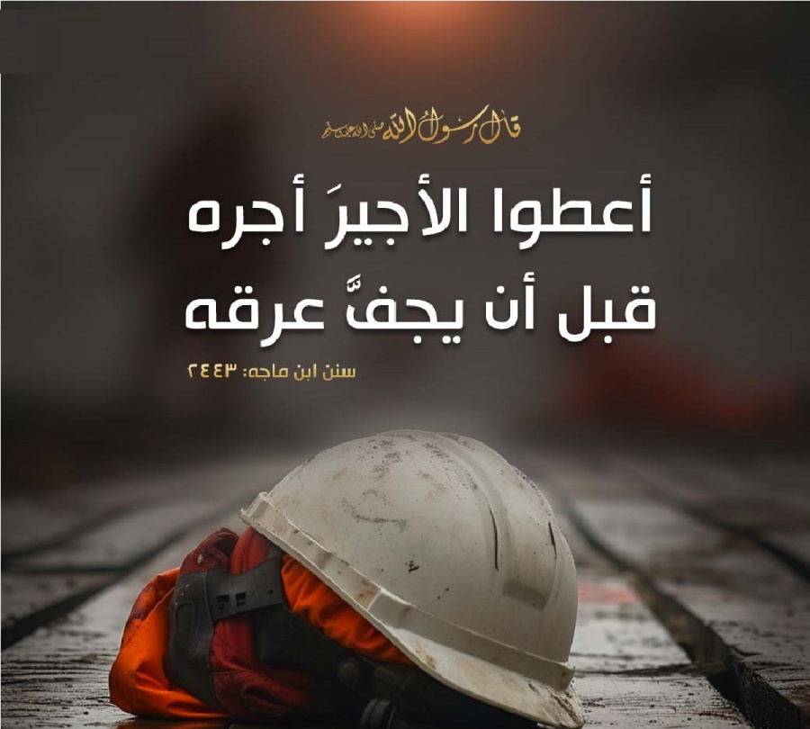 الشرع وحاجة الأجير.. التراضي الشكلي بين