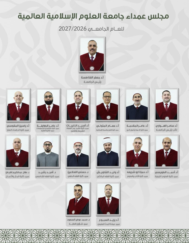 جامعة العلوم الإسلامية العالمية تشكّل مجلس