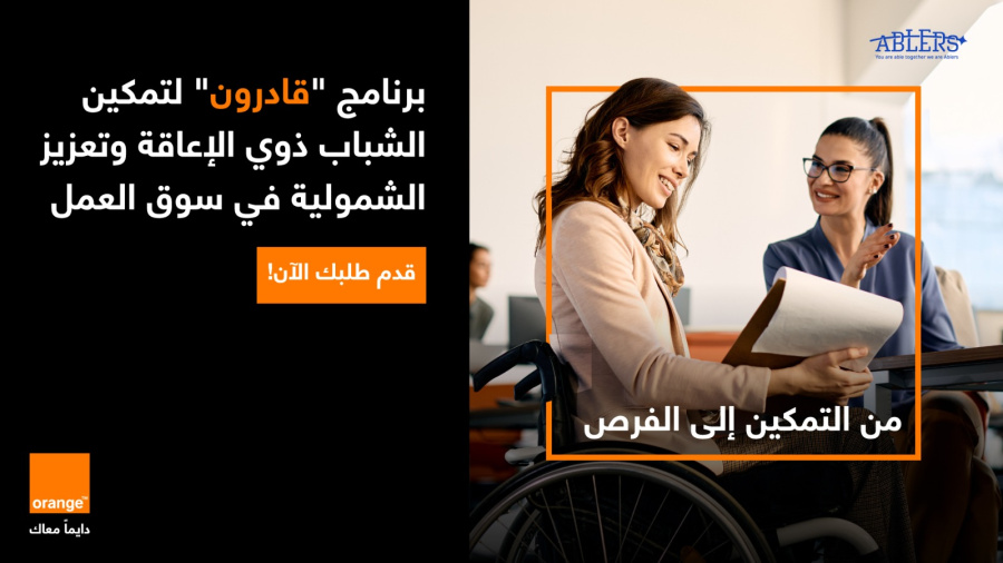 بالشراكة مع قادرون.. أورنج الأردن تطلق