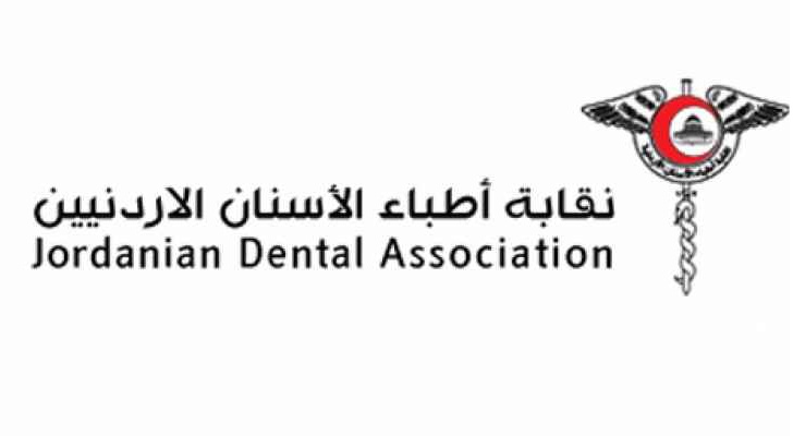 مهم للصحفيين الأردنيين.. بخصوص أطباء الأسنان