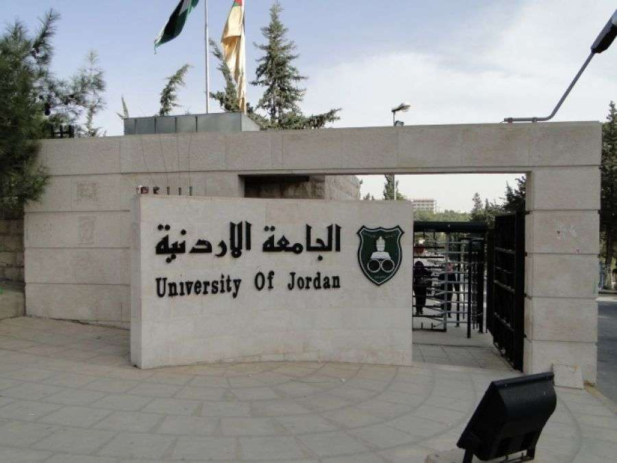 تشكيلات اكاديمية واسعة في الجامعة الأردنية