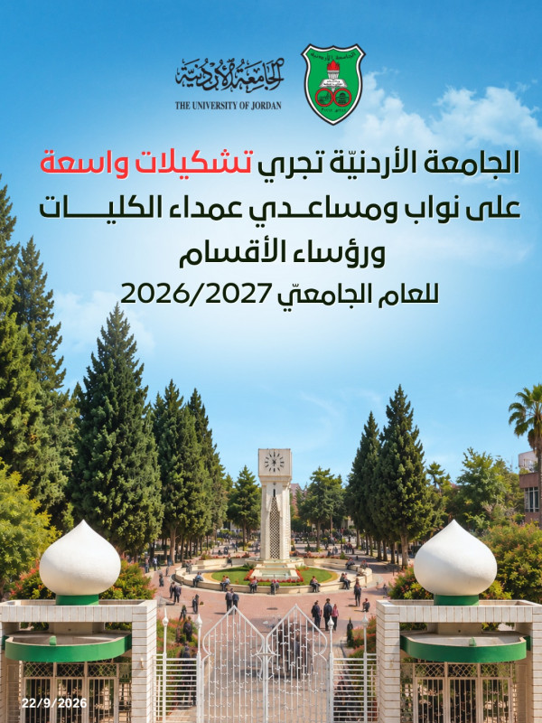 عبيدات يقرر تكليف الطراونة للشؤون القانونية