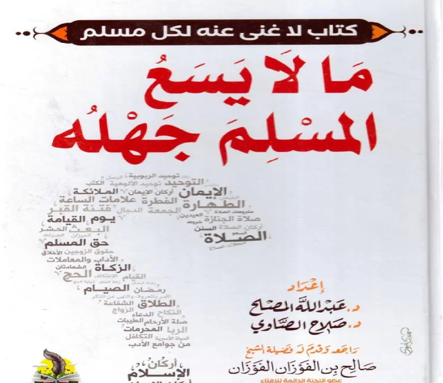 بين بيرة العلم وواجب الإنكار.. هل
