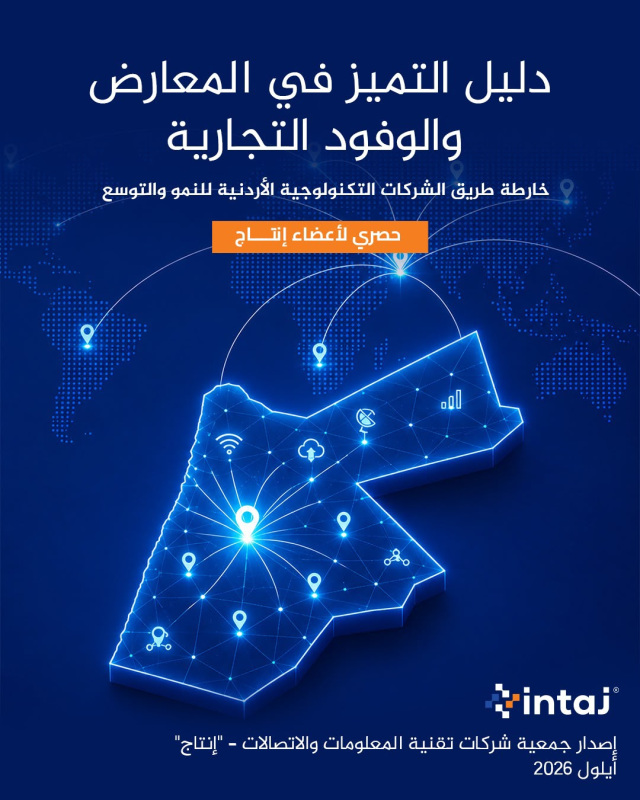 إنتاج تطلق دليل التميز في المعارض