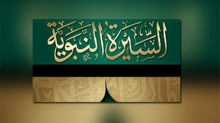 الدعوة النبوية.. بين السر والعلن