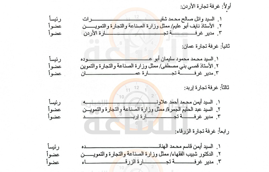 الأردن: تشكيل اللجان المؤقتة لإدارة شؤون