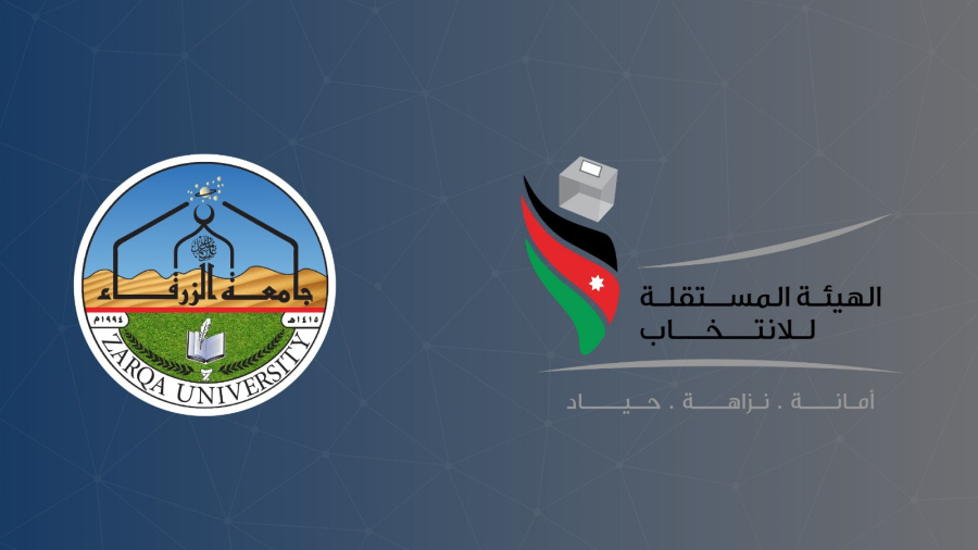 جامعة الزرقاء توقع مذكرة تفاهم مع