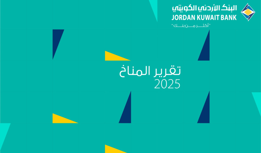 مجموعة البنك الأردني الكويتي تصدر تقريرها