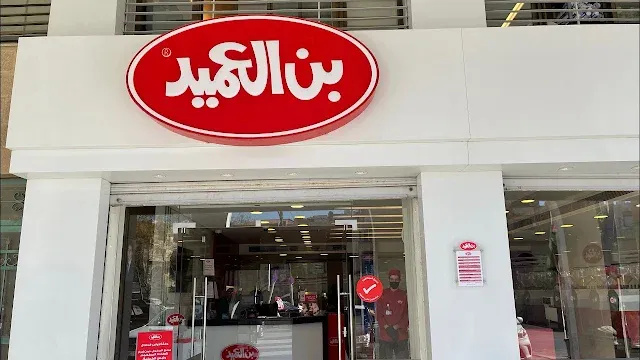 بن العميد تنذر موظفا