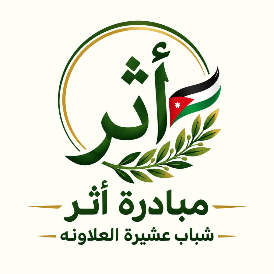 مبادرة أثر شباب عشيرة العلاونة تبدأ