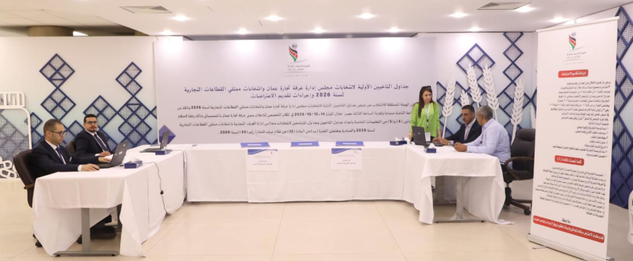 تجارة عمّان تدعو أعضاء هيئتها العامة