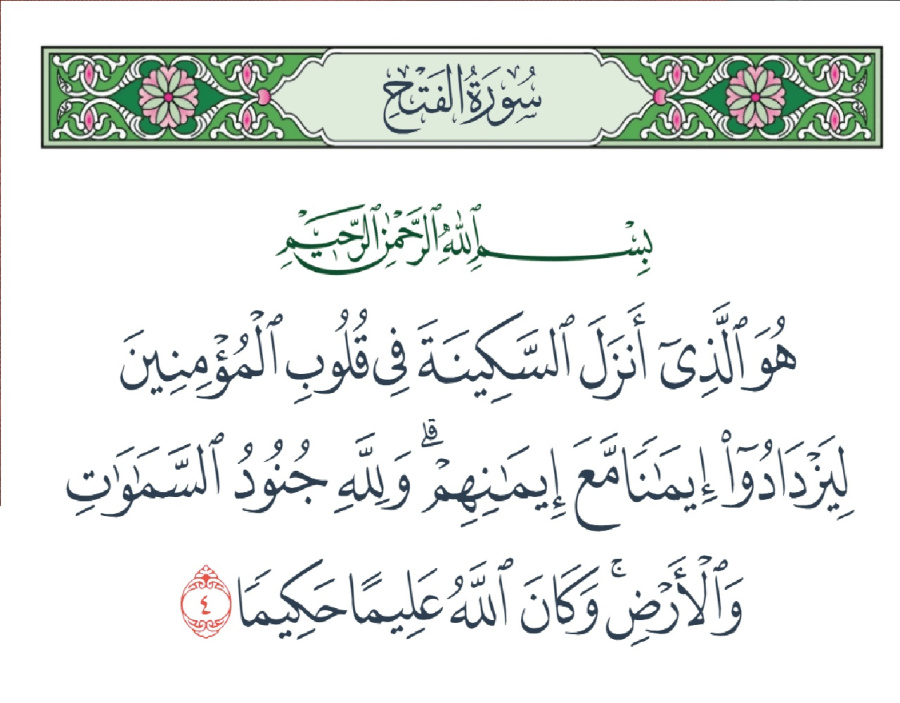 مفهوم الإيمان عند أهل السنة والجماعة..