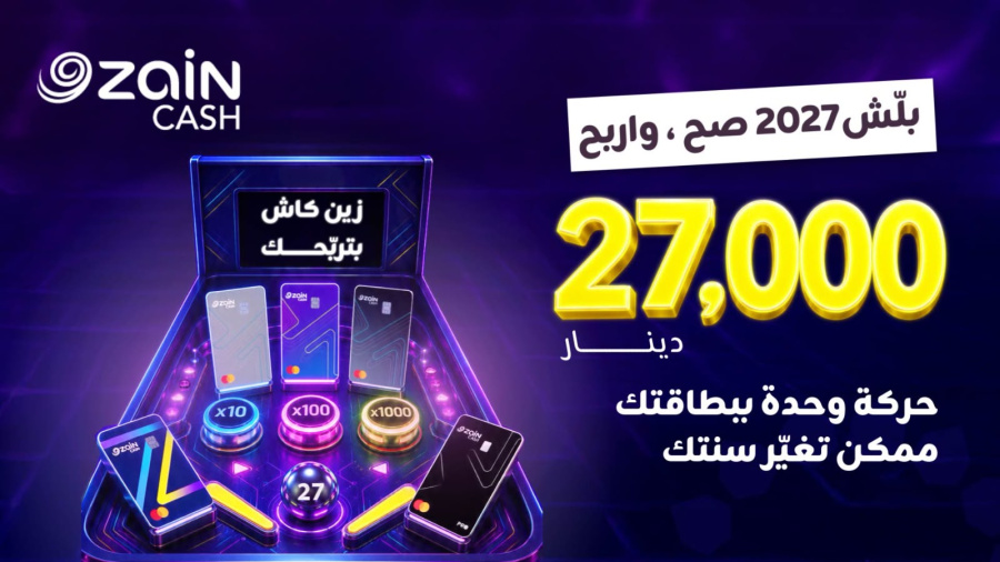 زين كاش تطلق حملة جوائز 2027