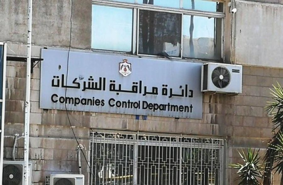 دائرة مراقبة الشركات تطرح 30 وظيفة