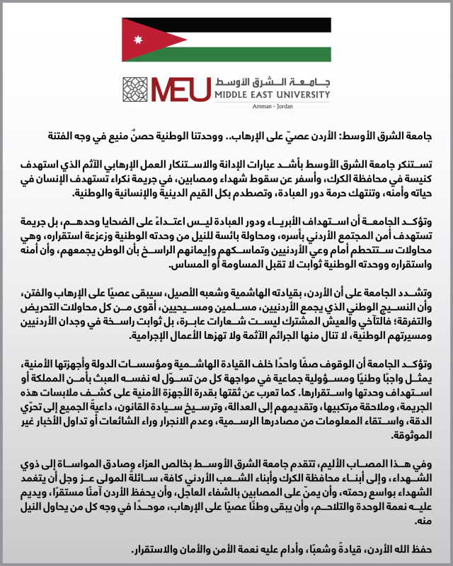 جامعة الشرق الأوسط: الأردن عصيّ على