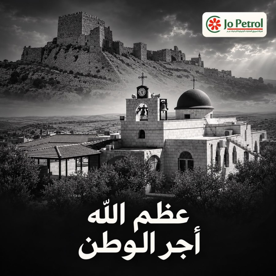 جوبترول تدين الجريمة الإرهابية النكراء التي