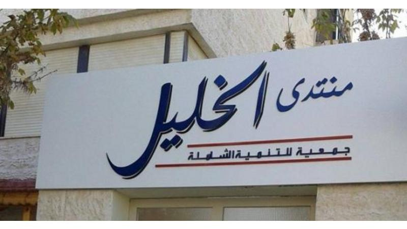منتدى الخليل : نقف صفا واحدا