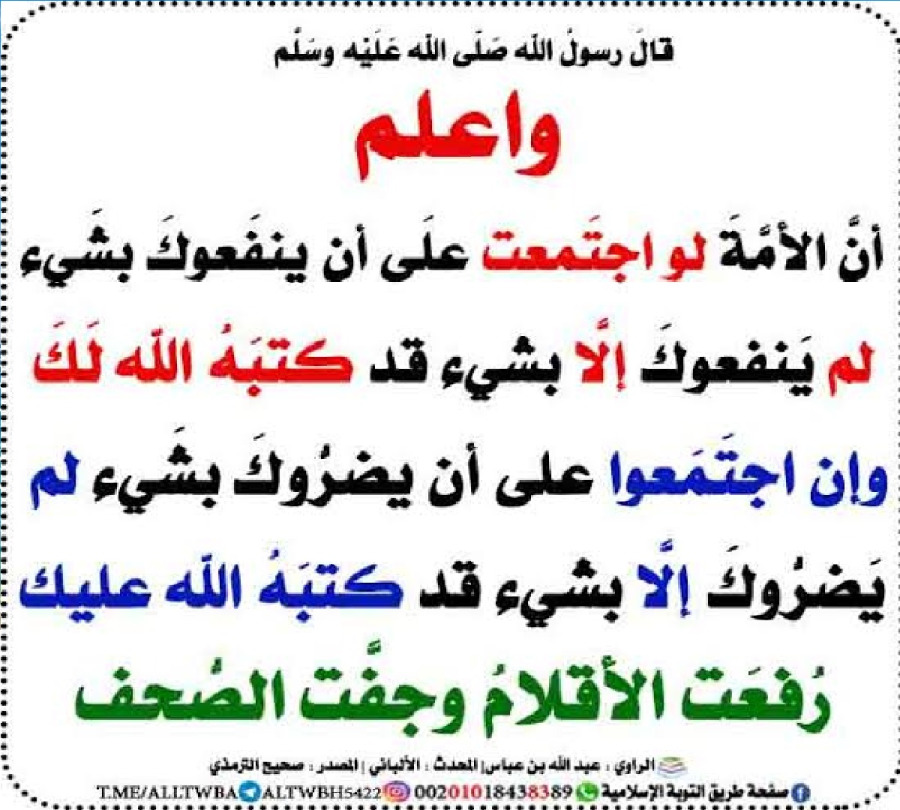 واعلم أن الأمة لو اجتمعت على