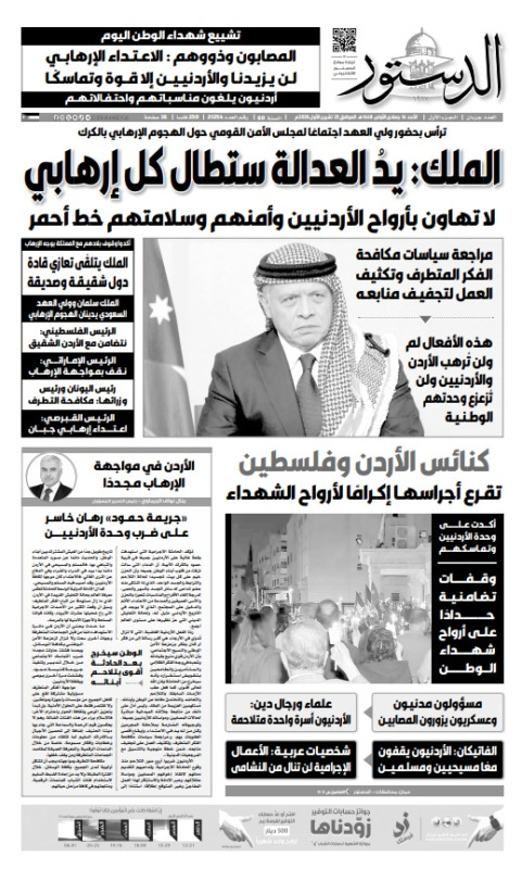 جريدة الدستور تصدر باللون الأسود