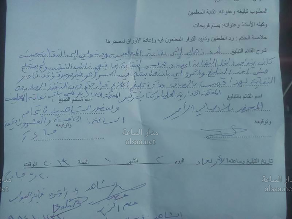 أعضاء مجلس نقابة المعلمين يرفضون استلام