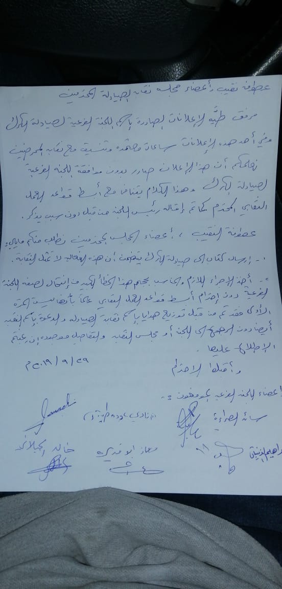 ’فرعية صيادلة الكرك‘ تشتكي لمجلس النقابة