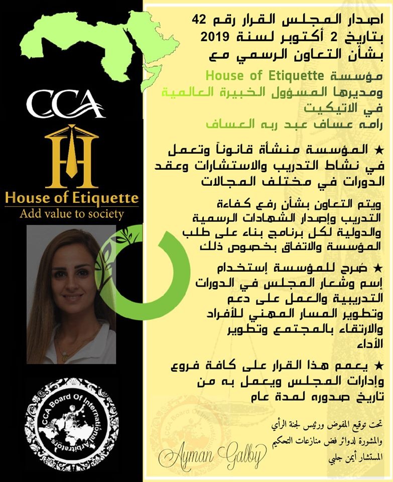 رسميا.. اعتراف دولي بأكاديمية بيت الاتيكيت
