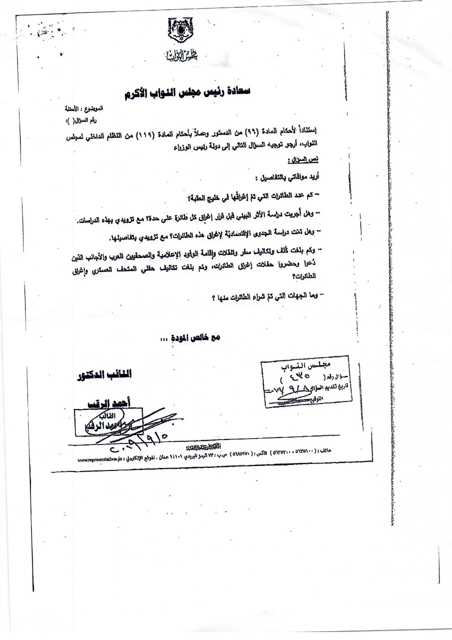 لماذا امتنعت سلطة العقبة عن إجابة