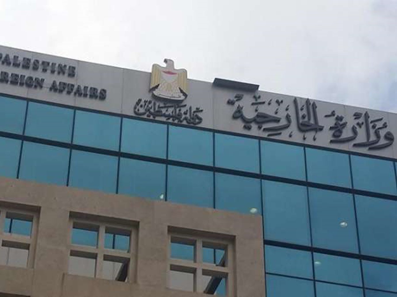 الخارجية الفلسطينية تعمم على سفاراتها بضرورة