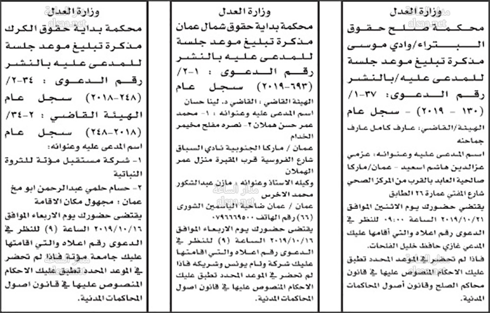 تنفيذ قضائي وإنذارات ومواعيد جلسات.. الخميس