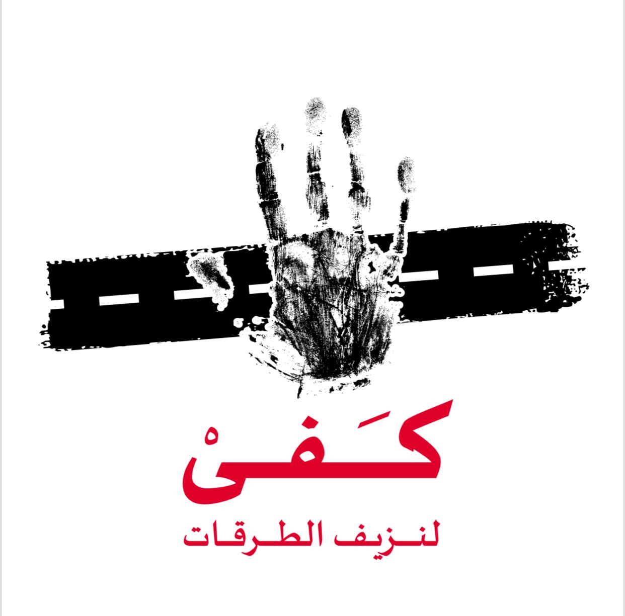 حملة أمنية للتخفيف من حوادث السير