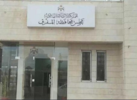 مجلس محافظة المفرق يفند اداعاءات مدير