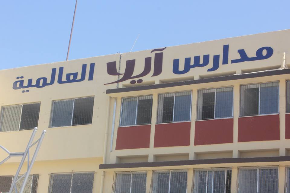 مدارس ايلا تحتفل بيوم الكرامة