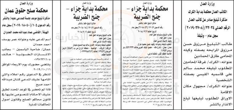 تنفيذ قضائي وإنذارات ومواعيد جلسات.. الثلاثاء