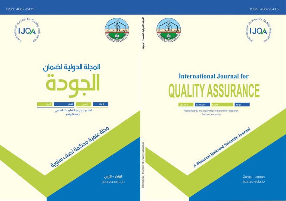 المجلة الدولية في جامعة الزرقاء تدرج