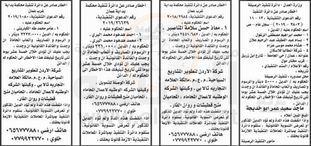 تنفيذ قضائي وإنذارات ومواعيد جلسات.. الخميس