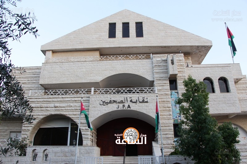 نقابة الصحفيين الأردنيين تلغي قرار تعليق