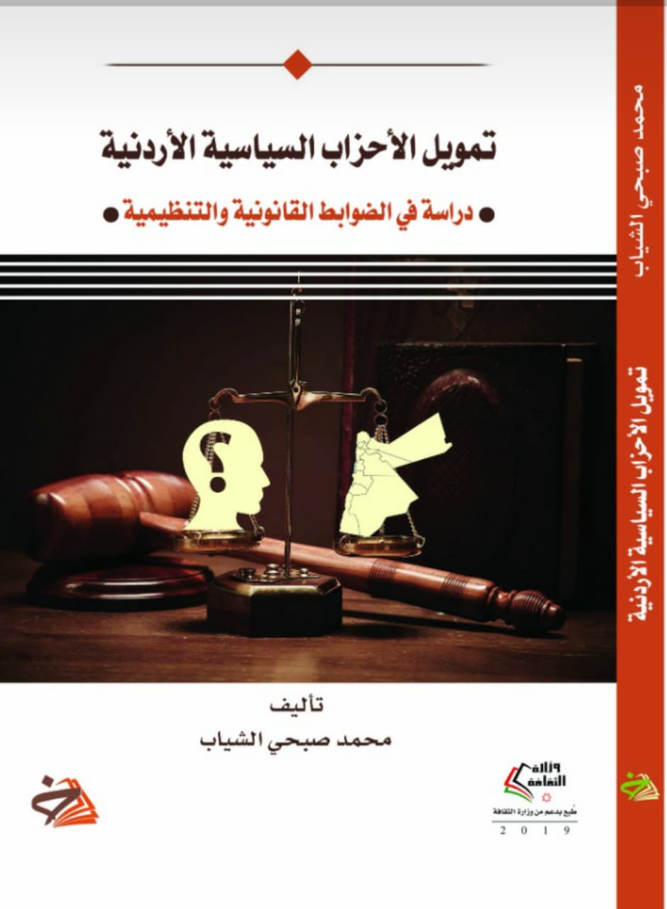 صدور أول مرجع علمي أردني يتناول